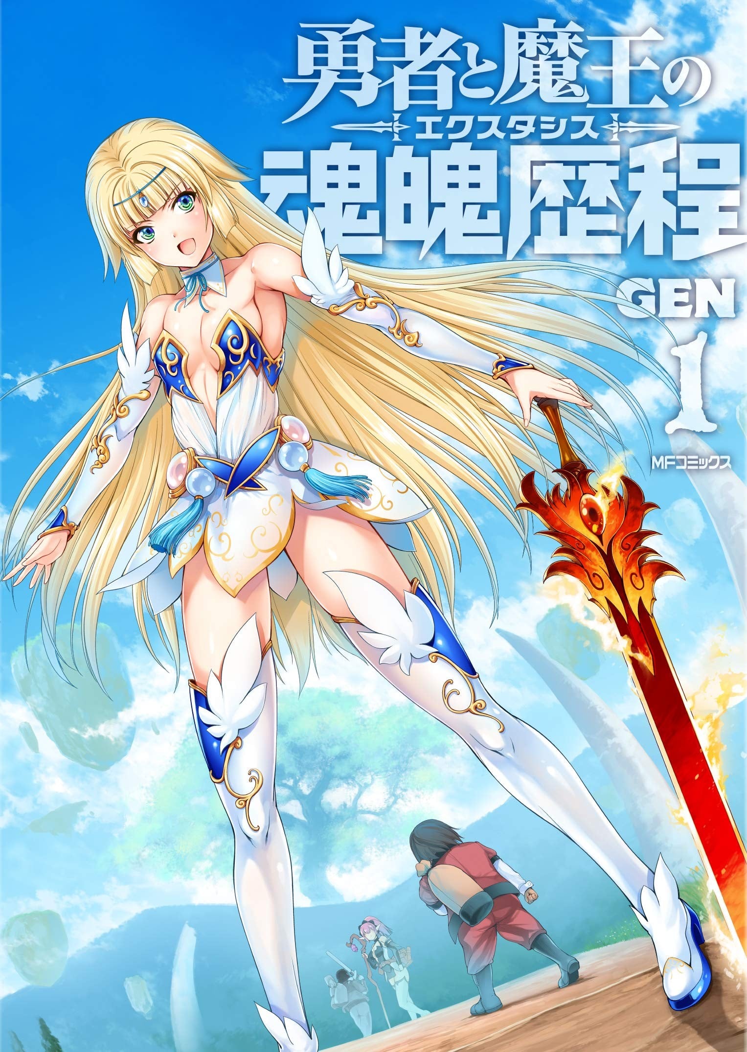 勇者与魔王的魂魄历程