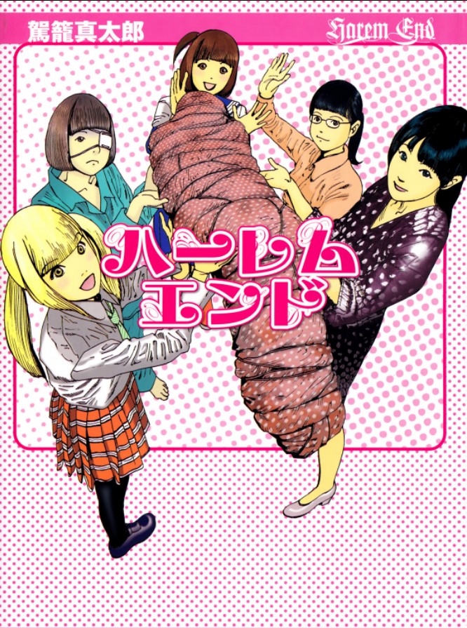 [tosh (佐伯俊)] ハーレムタイム + 特典