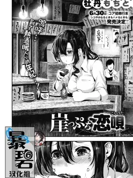 悬崖边的情歌