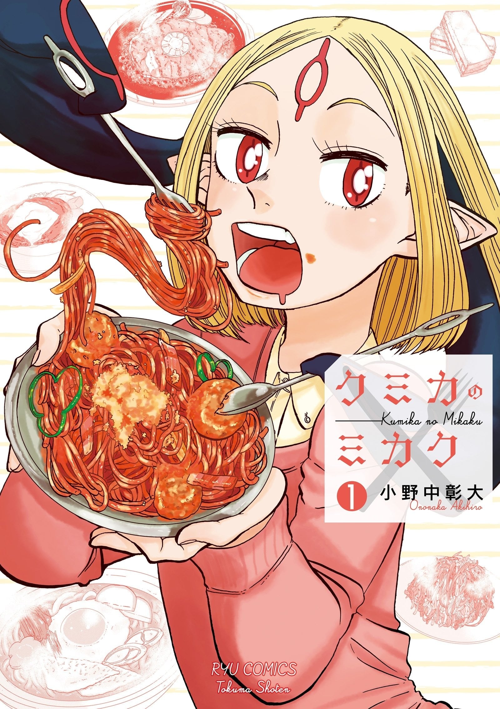 库米卡的味觉