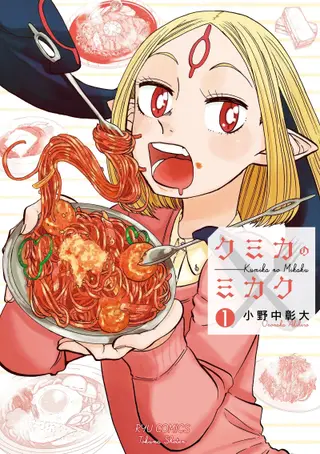 库米卡的味觉