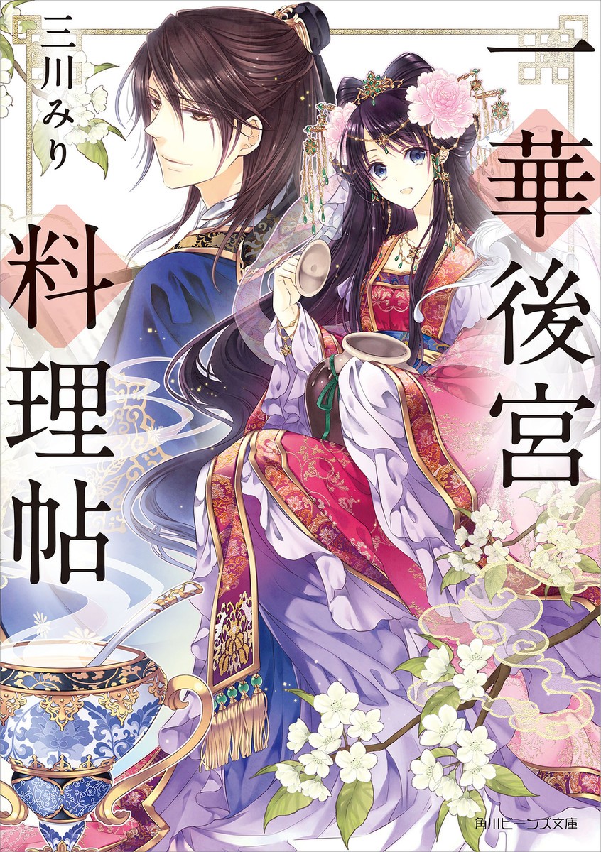 一华后宫料理帖