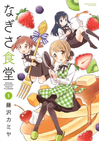 小渚食堂