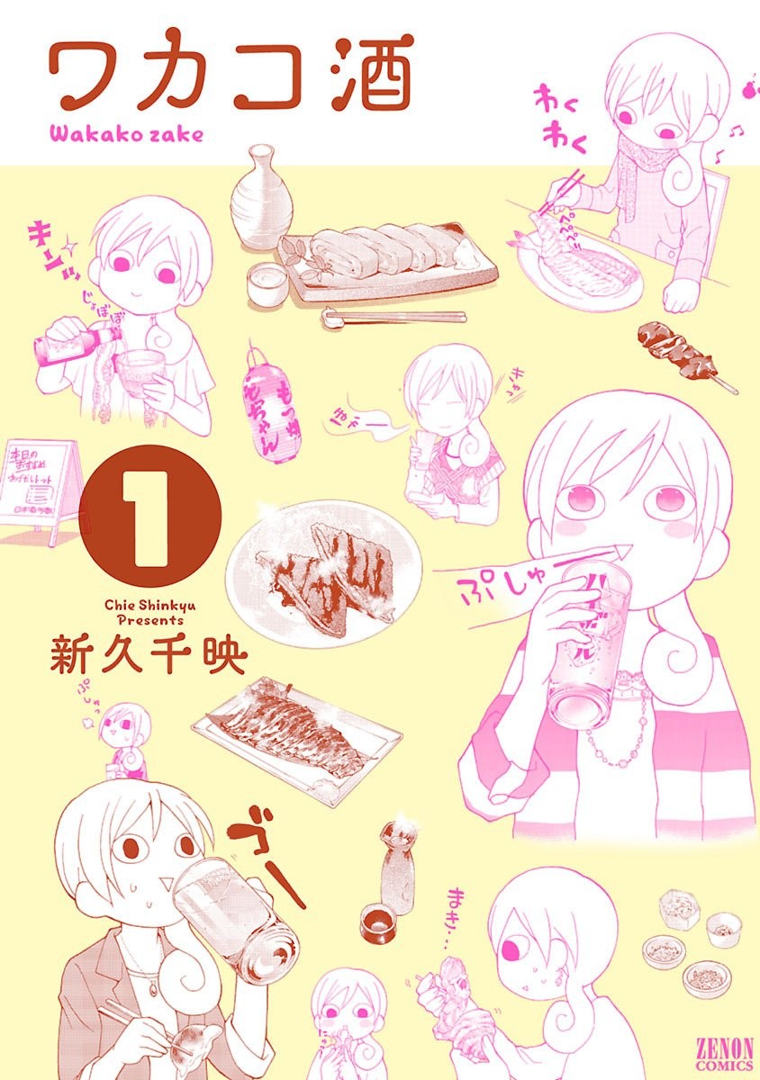 和歌子酒