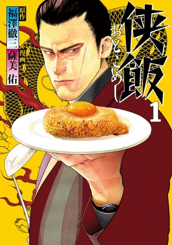 侠饭
