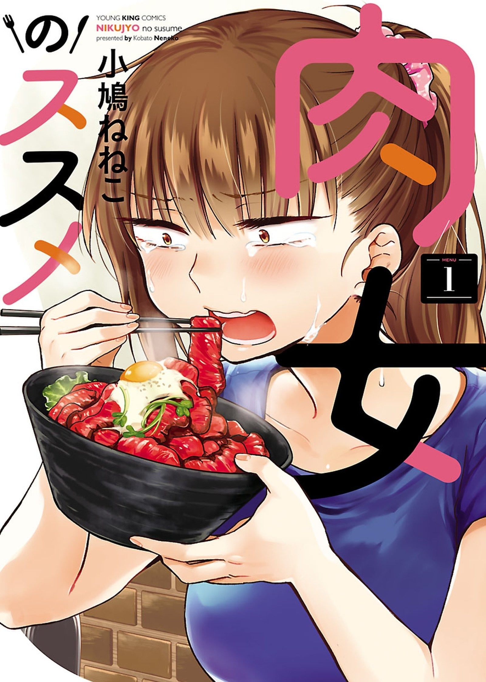 肉女的推荐