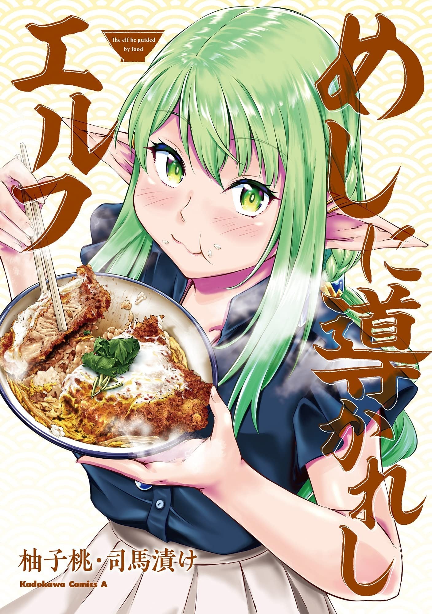 被美食所指引的妖精酱