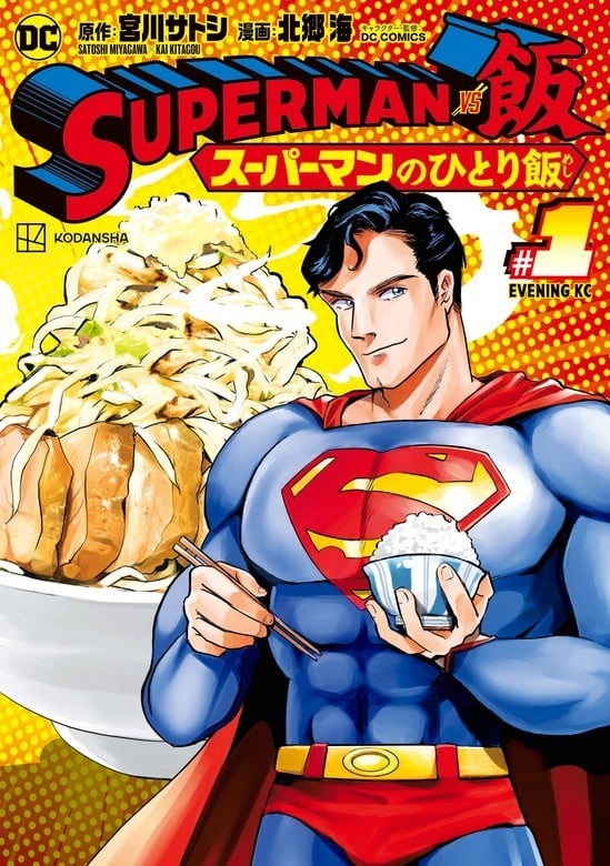 SUPERMAN VS 饭