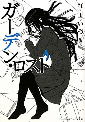 [緑のルーペ] ガーデン II