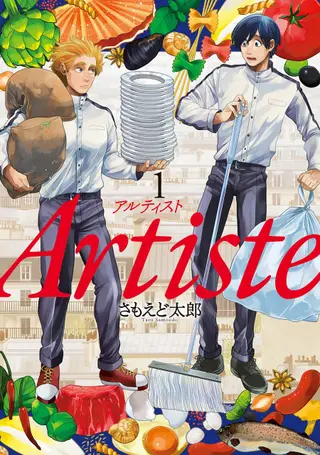 Artiste -料理艺术之路-