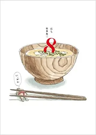 五花8门