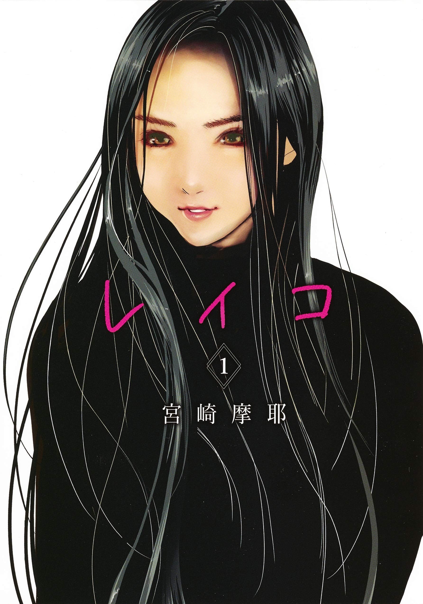 [風的工房][宮崎摩耶] レイコ 1 女公關玲子 1