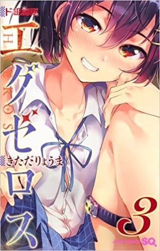ド級編隊エグゼロス (3)