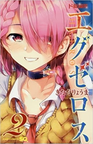 ド級編隊エグゼロス (2)