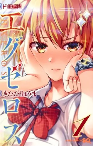 D 级编队 Exeros 1 无畏舰编队 HXEROS 1