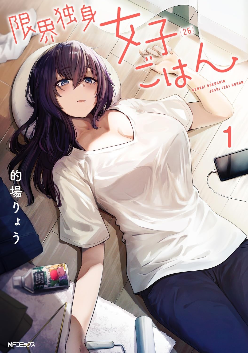 极限单身女子觅食中