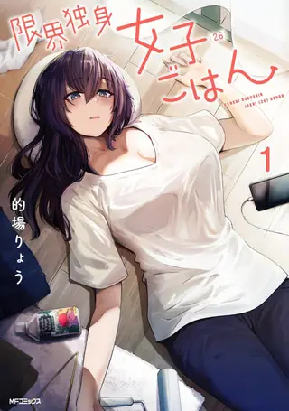 极限单身女子觅食中