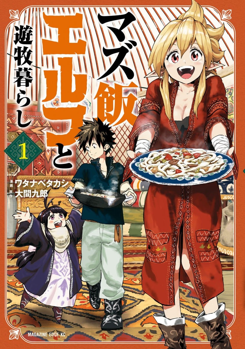 游牧精灵不太会做饭