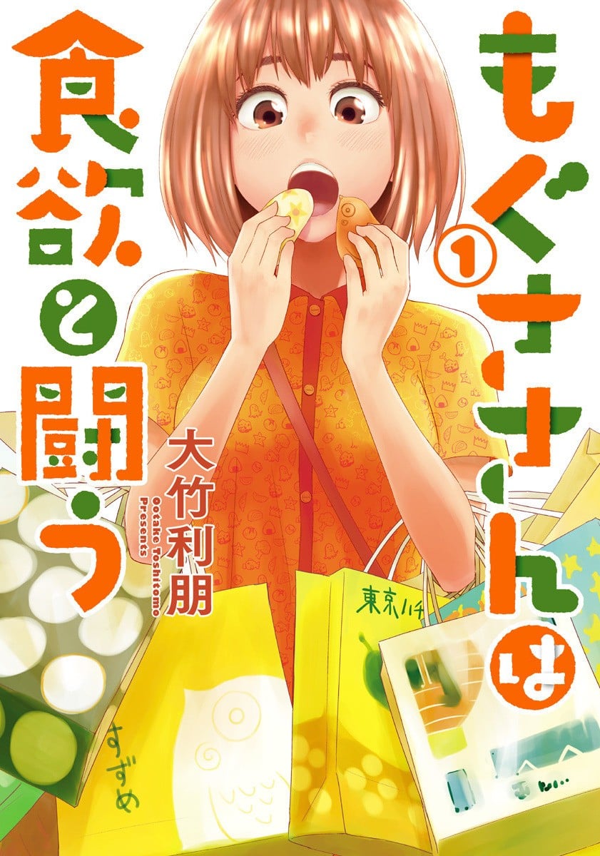 百草同学与食欲奋战