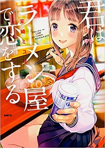 在拉面店与你相恋