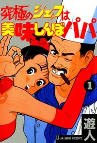 超级美味厨师
