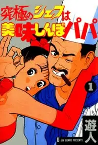 超级美味厨师