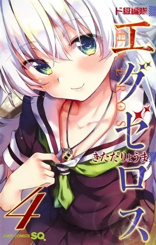 D 级编队 Exeros 4 无畏舰编队 HXEROS 4