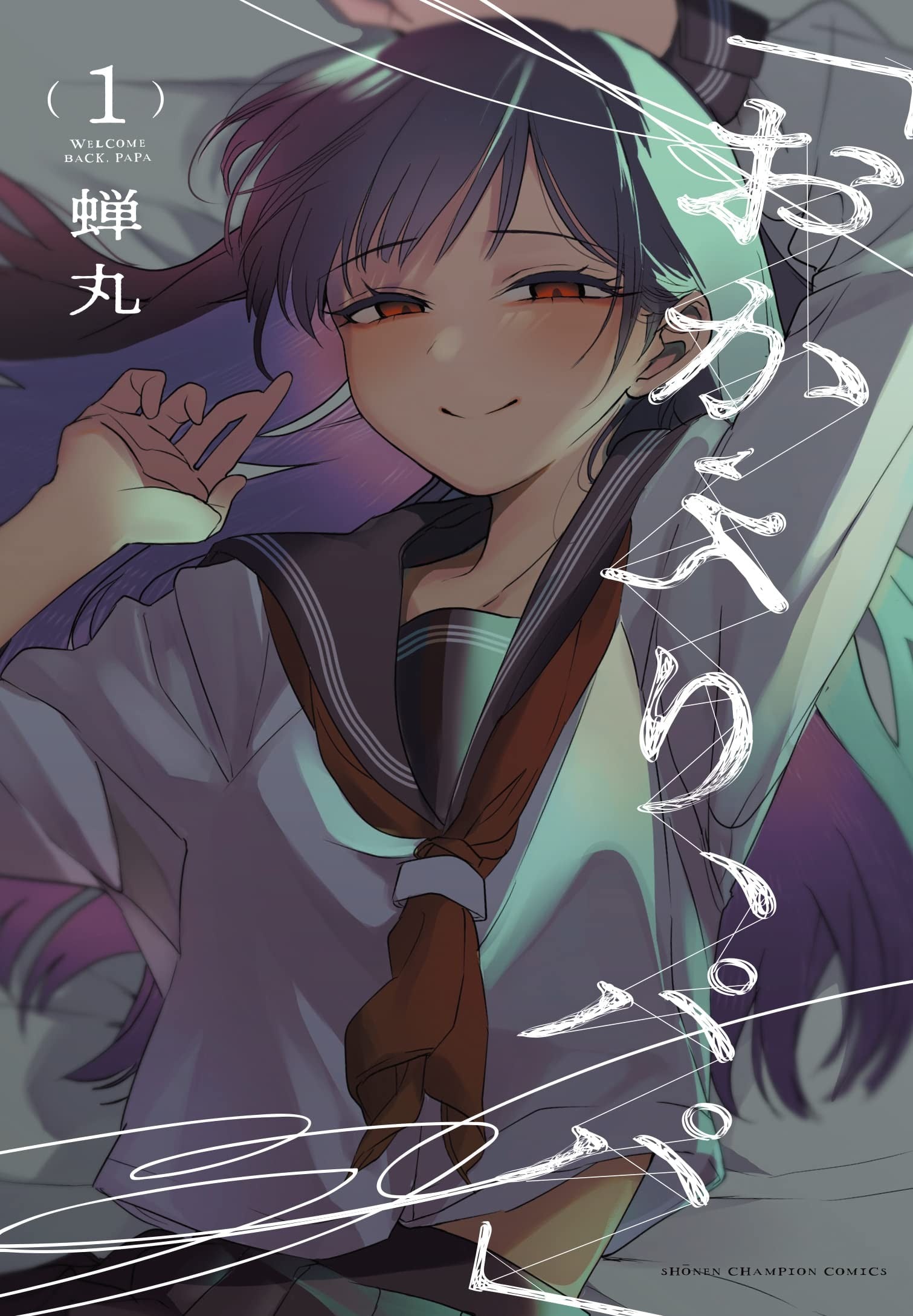 [風的工房][無碼][雲呑めお] おかえり 歡迎回家 特裝版 無修正