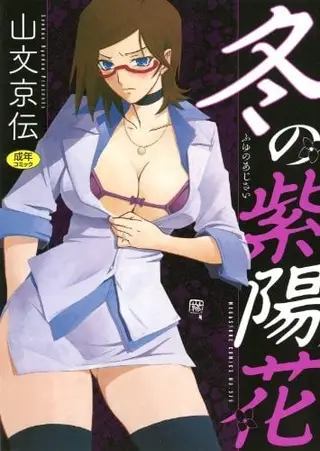冬の紫陽花