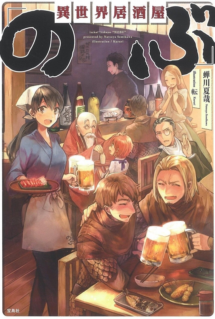 异世界居酒屋阿信