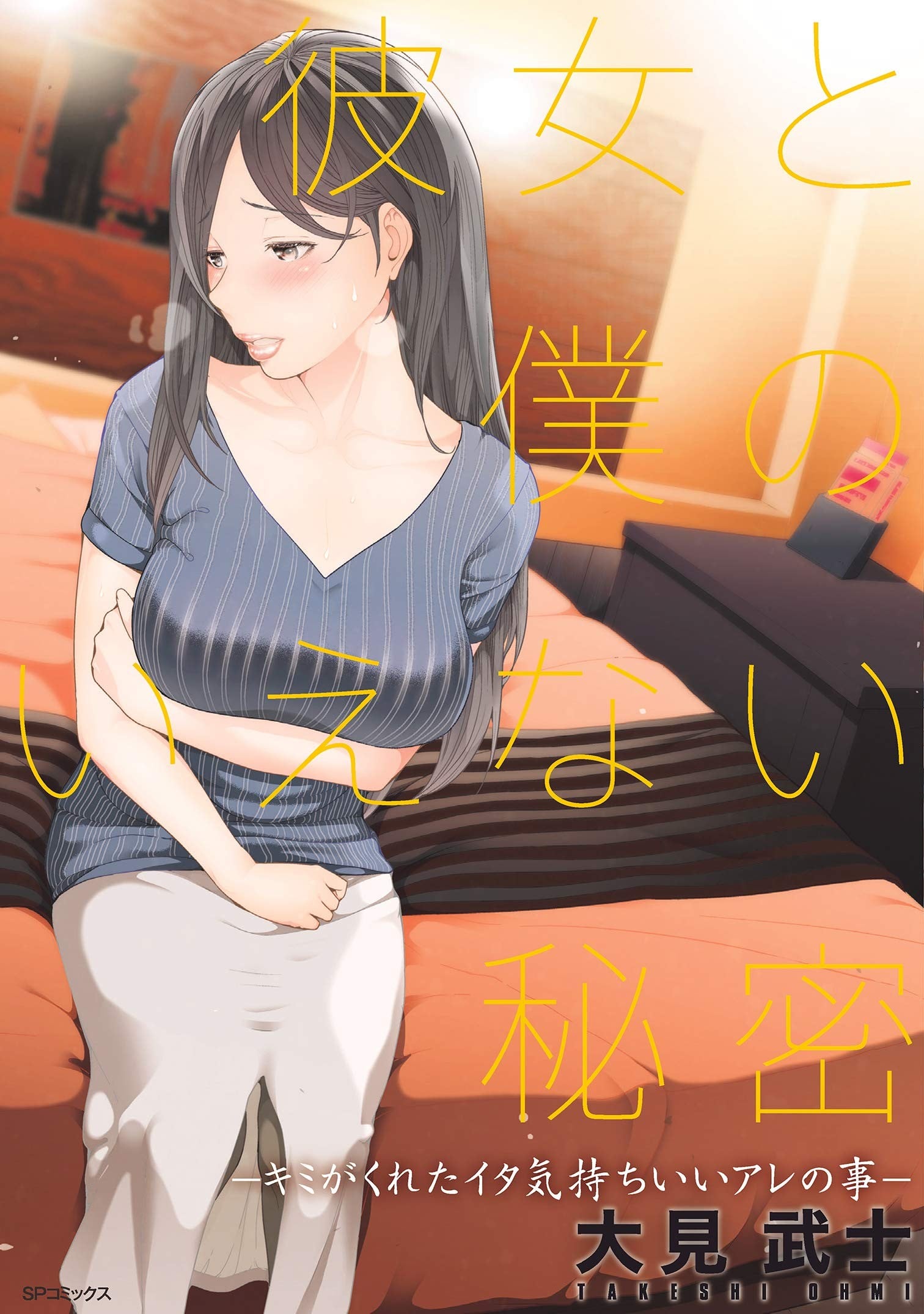[シオロク] 彼女と僕の交配の話。 [劍人某个人汉化]
