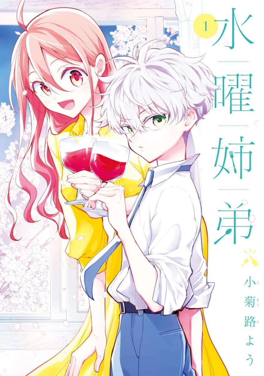 星期三姐弟