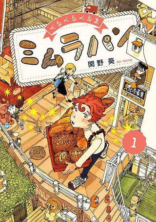 游转四方的三村面包