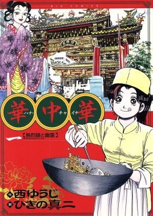 贵妃上菜