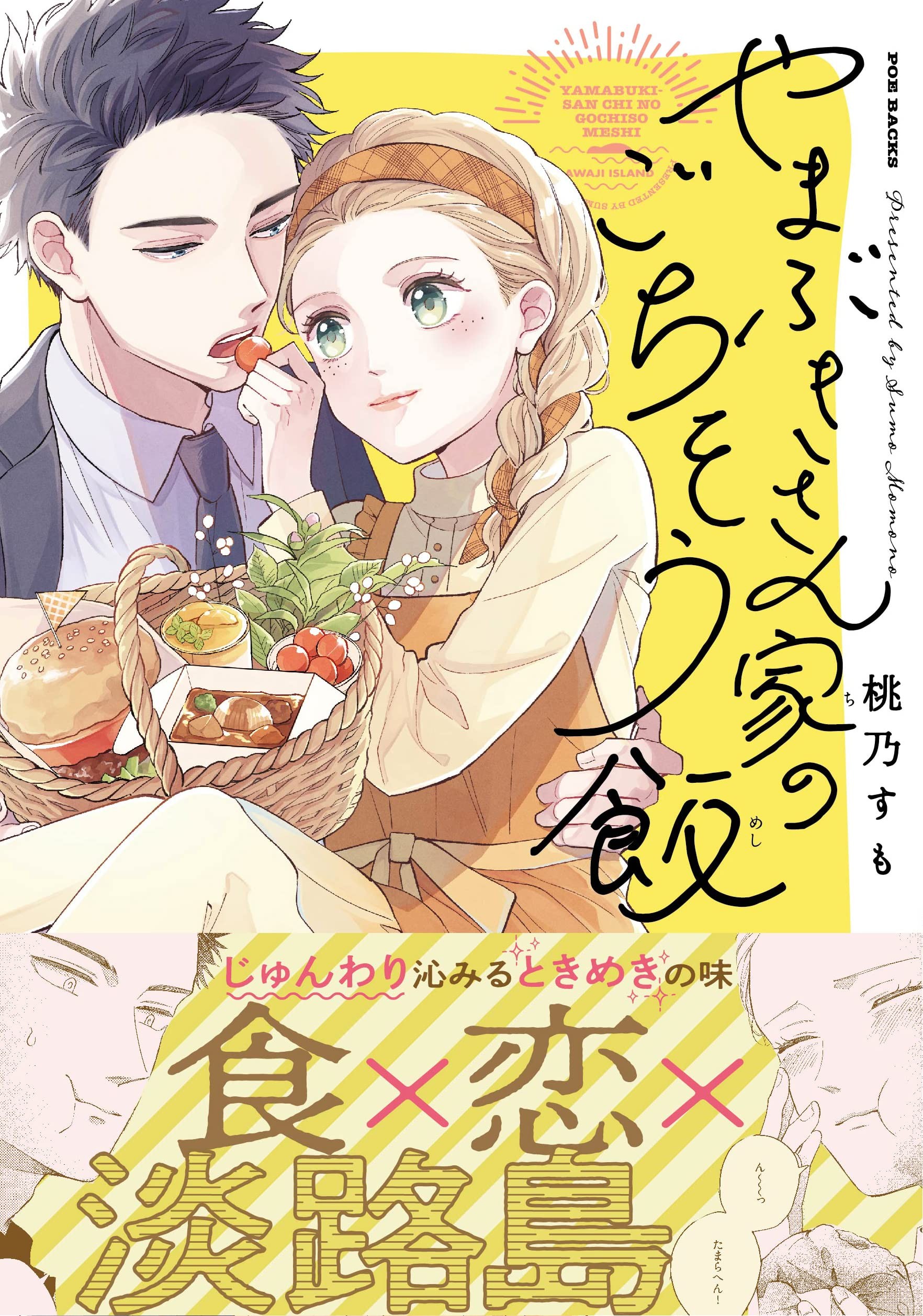山吹家的美味佳肴
