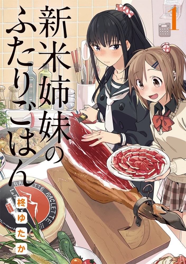 百合姐妹的自炊双人餐