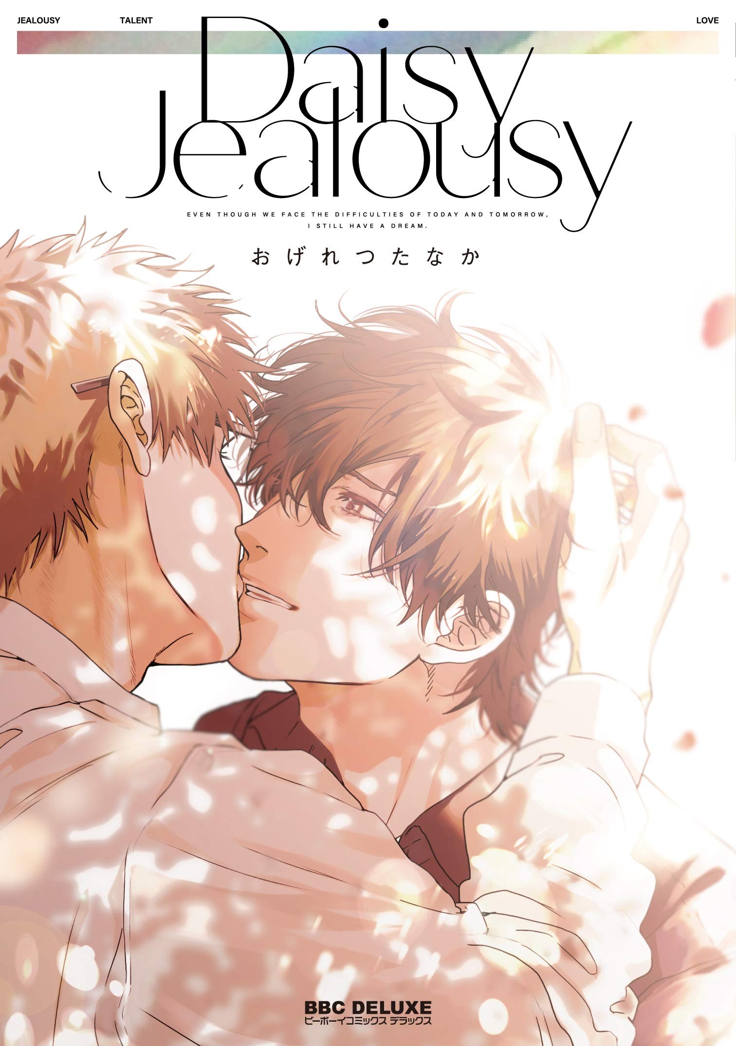 [新桥月白日语社汉化] [天太郎] Daisy! [無修正]