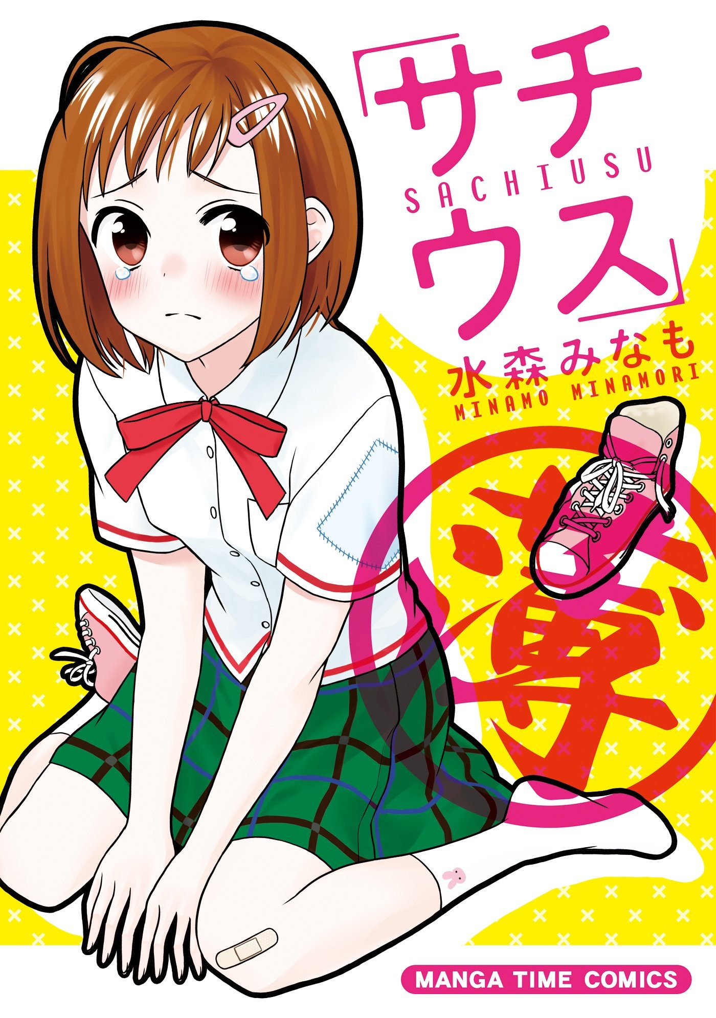 薄命幸