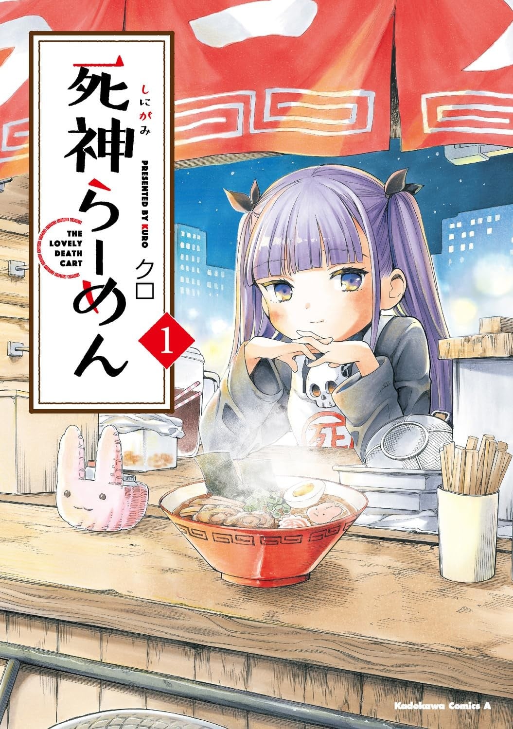 死神拉面