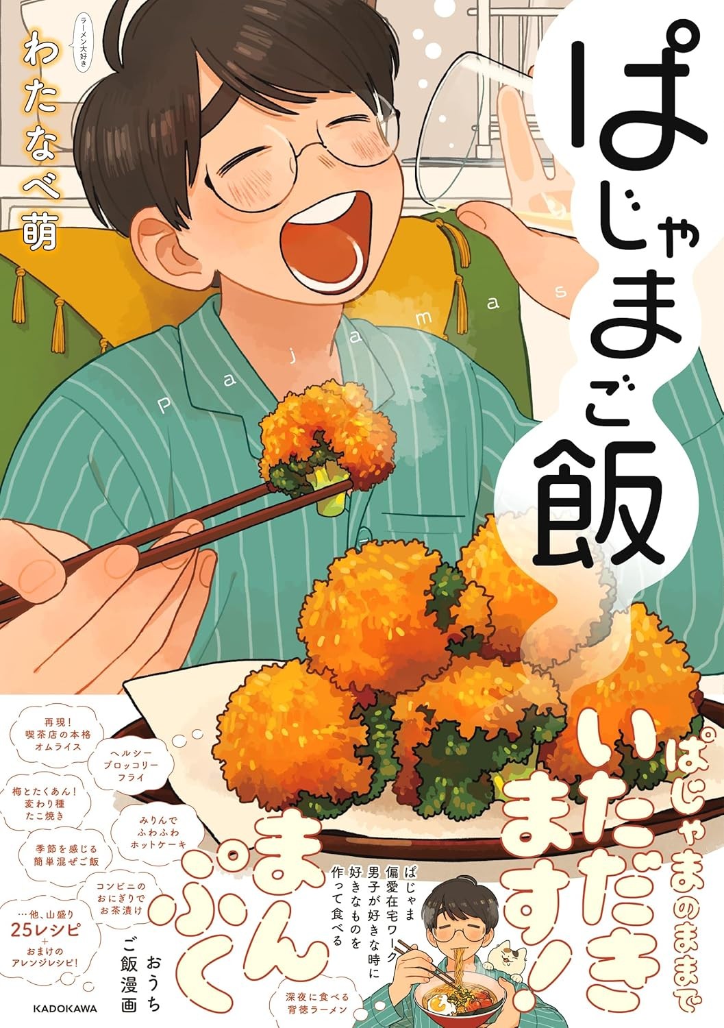 睡衣饭