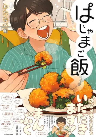 睡衣饭