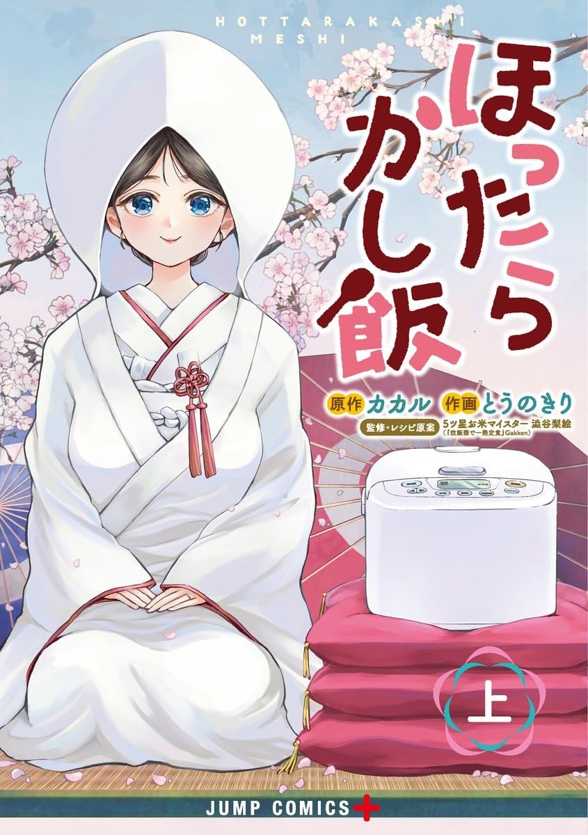 放置系料理