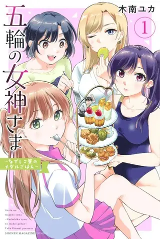 奥运的女神