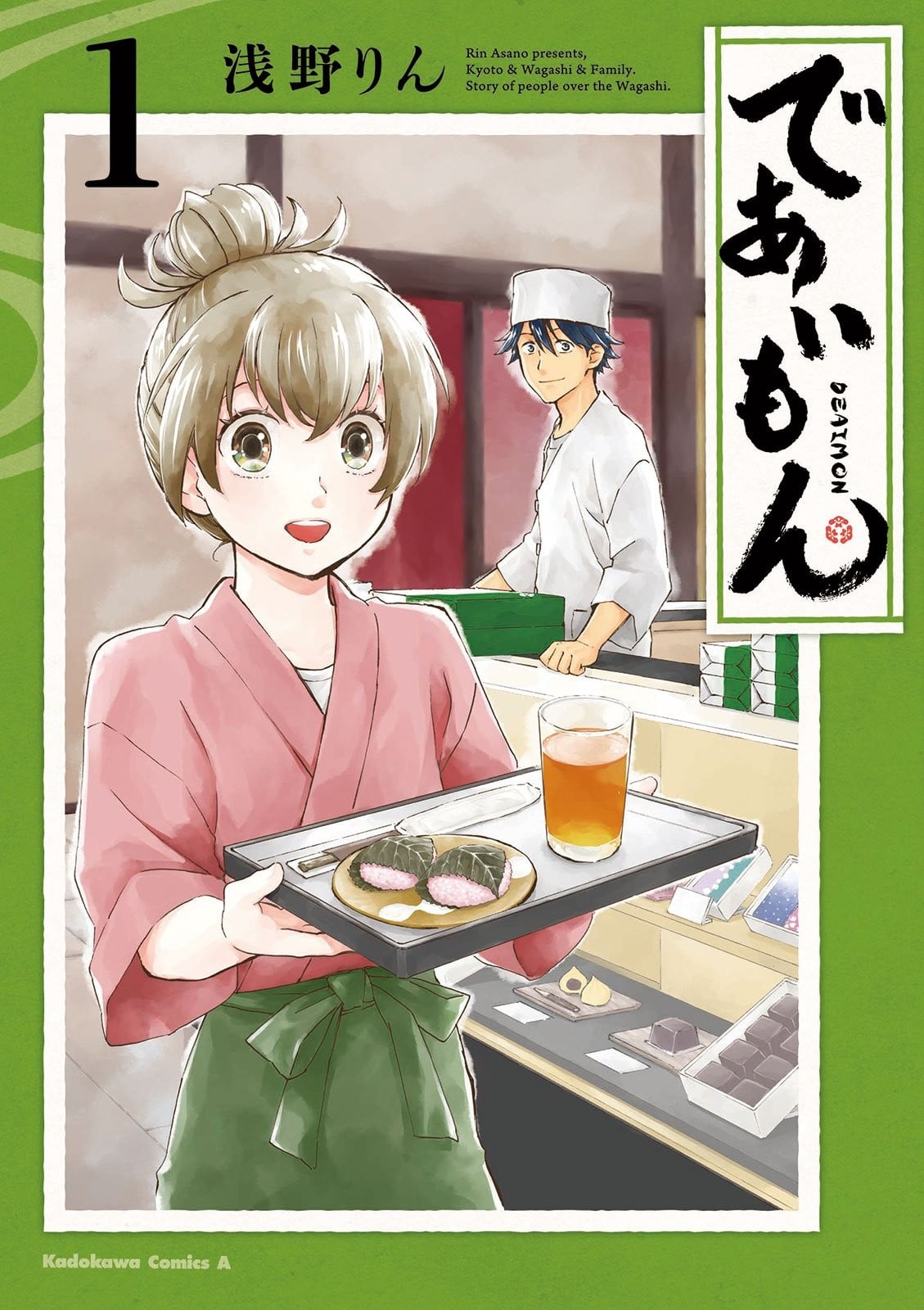 相合之物