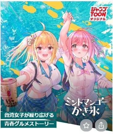 薄荷芒果刨冰