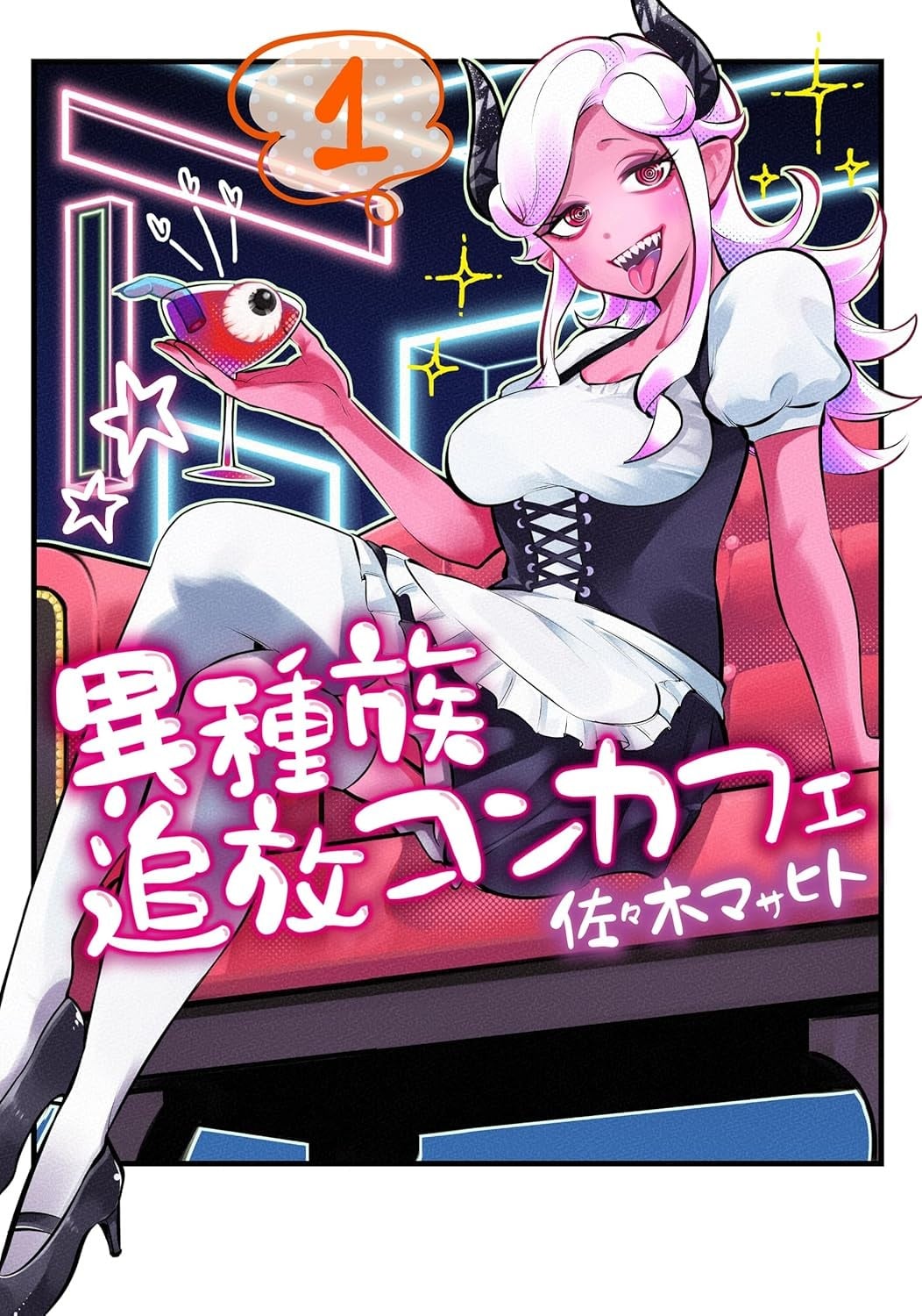 异族放逐咖啡厅