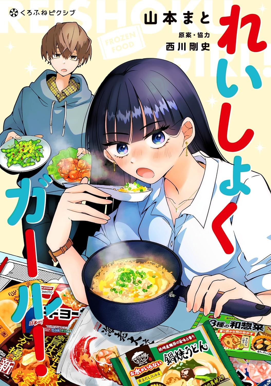 速冻料理美食家
