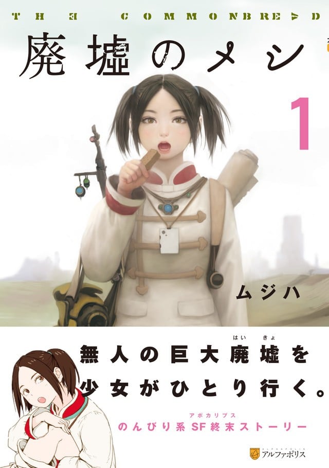 废墟美食纪行