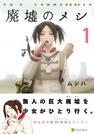 废墟美食纪行