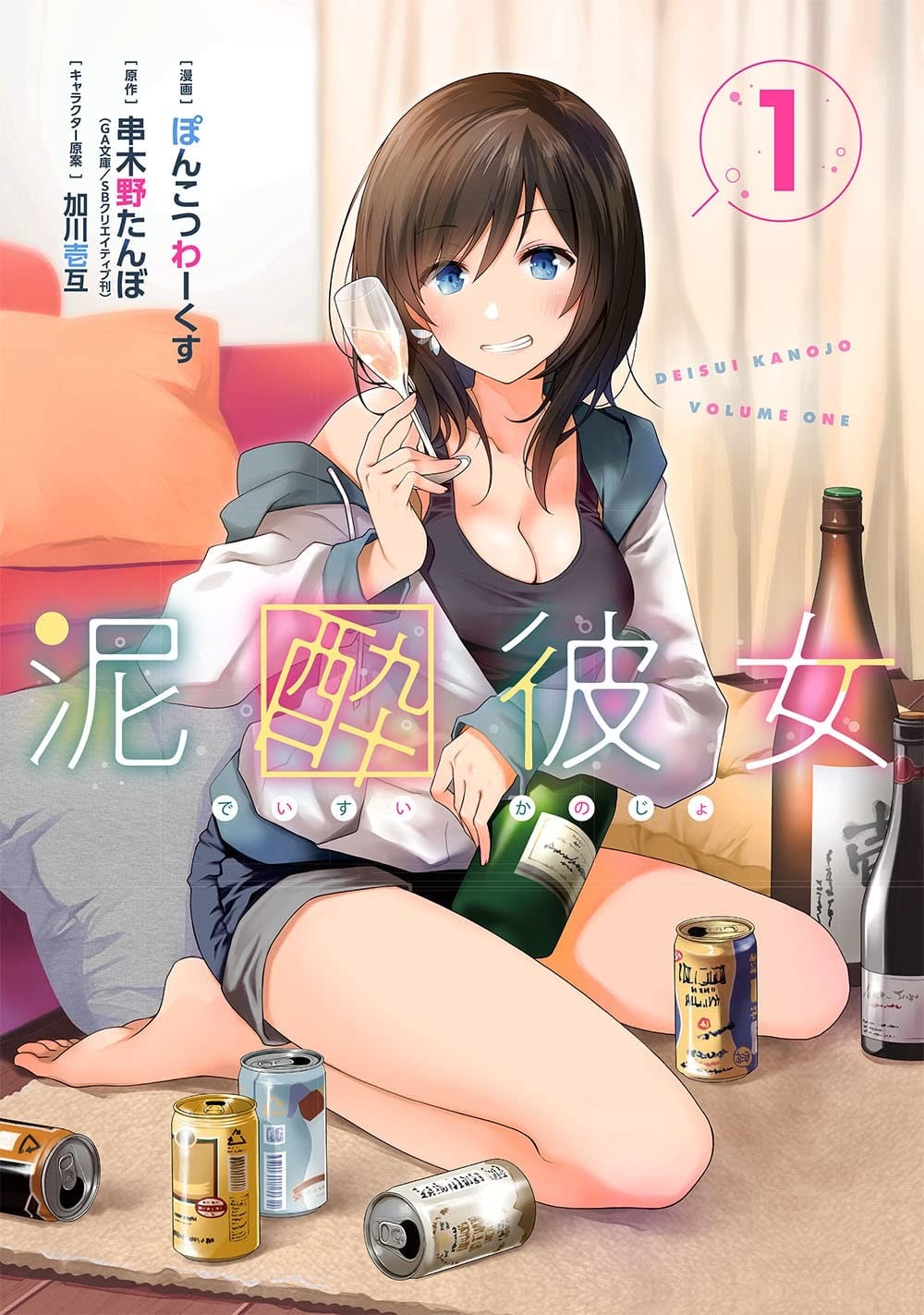 酩酊女友
